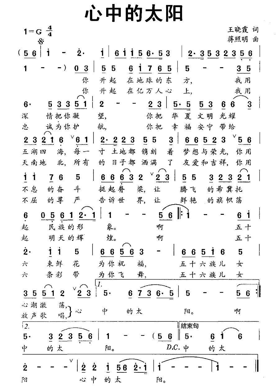 心中的太阳（王晓霞词 蒋照明曲） -  简谱第1页