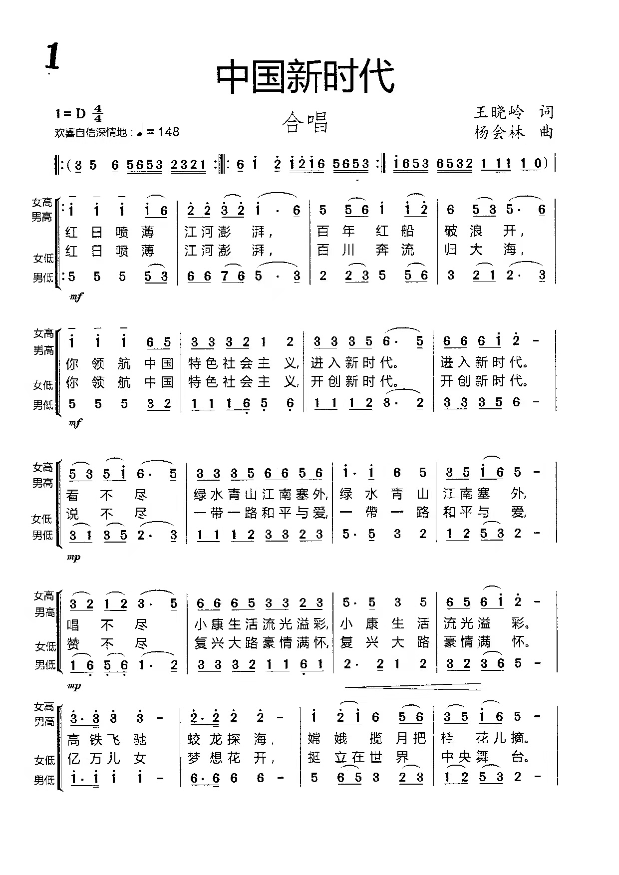 中国新时代（军休合唱团演唱）（1/2） -  简谱第1页