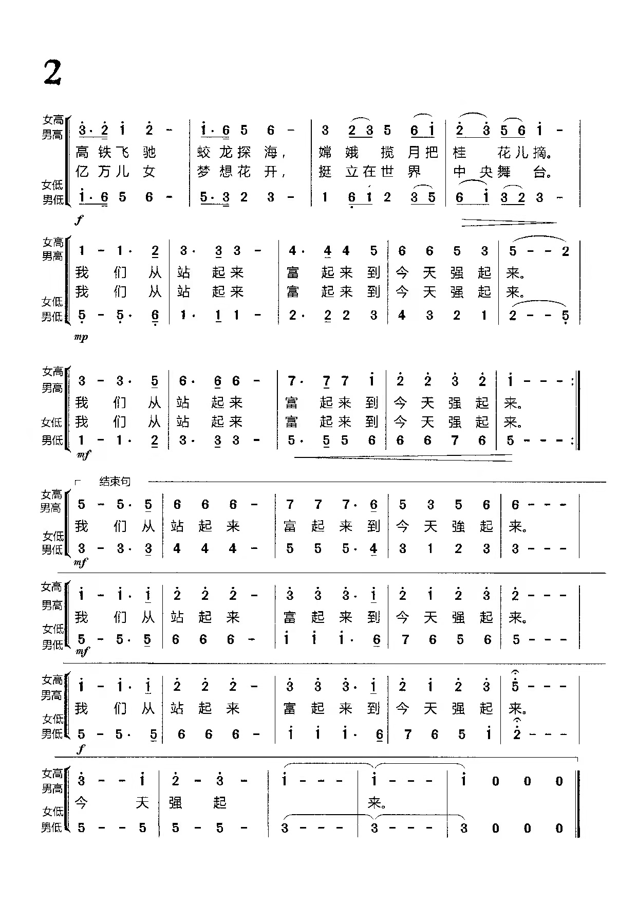 中国新时代（军休合唱团演唱）（2/2） -  简谱第1页