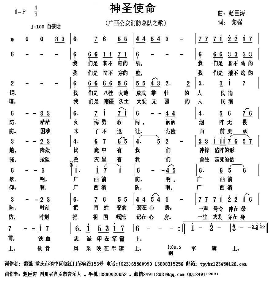 神圣使命（广西公安消防总队之歌） -  简谱第1页