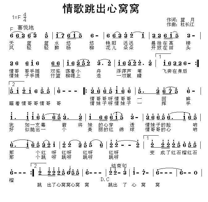 情歌跳出心窝窝（杜长江曲 蓝月词） -  简谱第1页