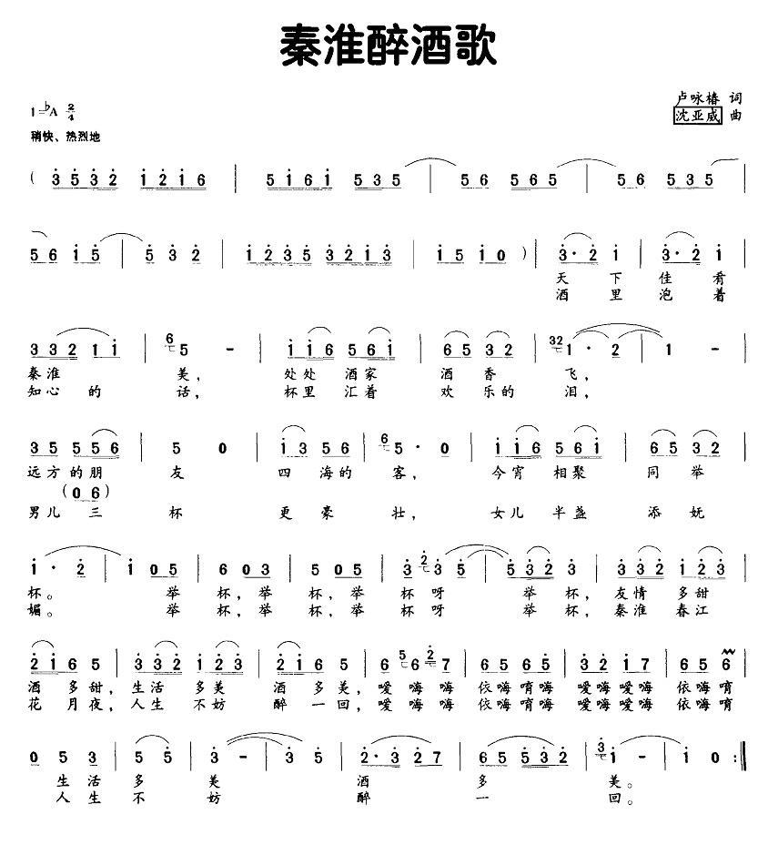 我的秦淮（宋继勇曲 葛逊词） -  简谱第1页