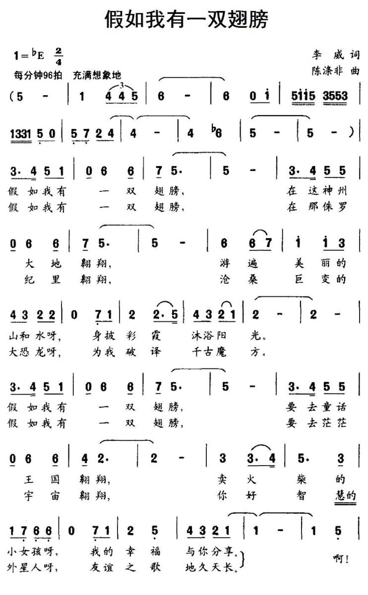 假如我有一双翅膀（陈涤非曲 李威词） -  简谱第1页