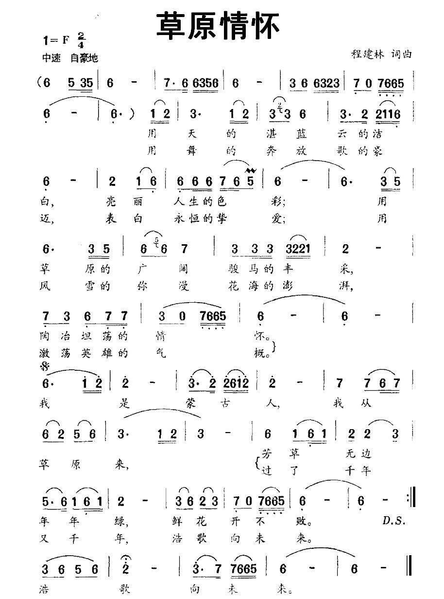 草原情怀（程建林词曲） -  简谱第1页