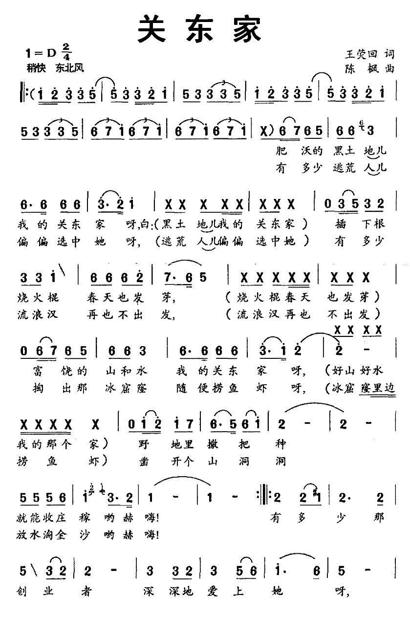 关东家（陈枫曲 王荧回词） -  简谱第1页