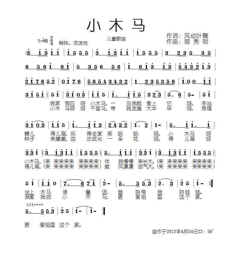 小木马（风动叶舞词 姬秀明曲） -  简谱第1页