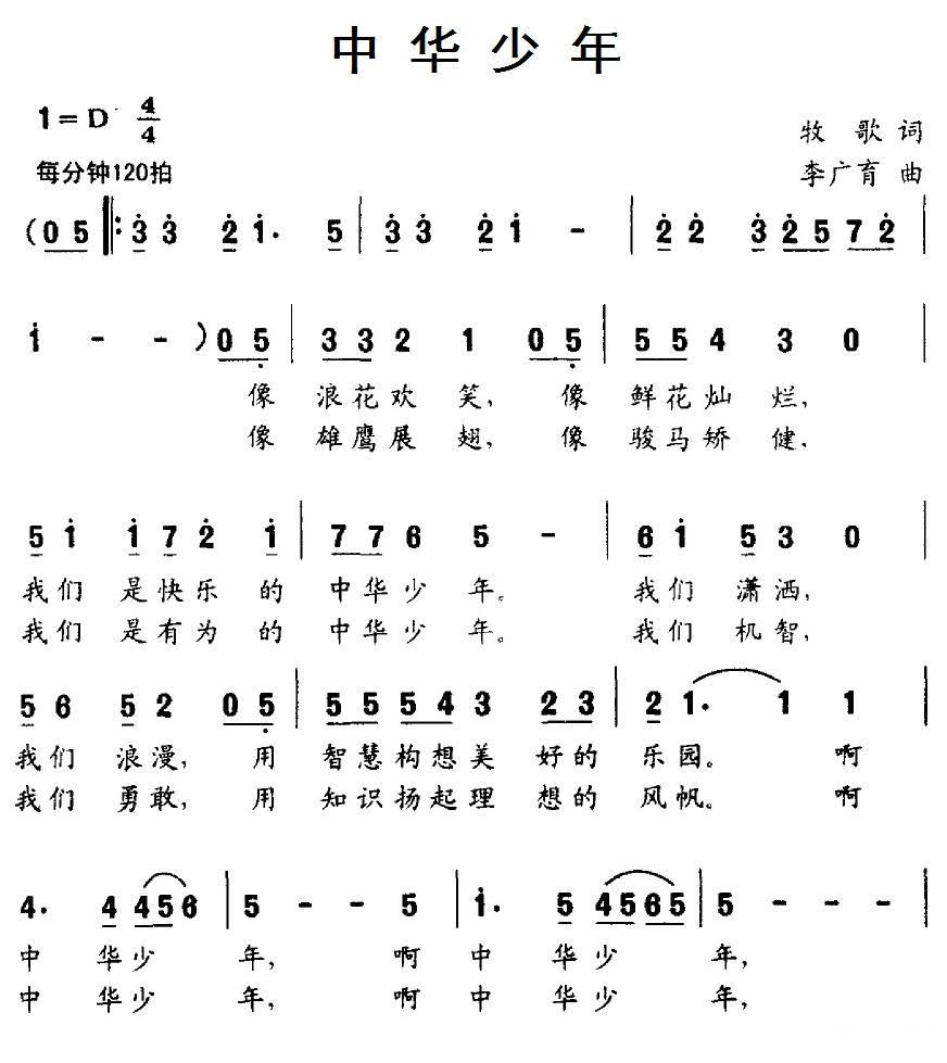 中华少年（牧歌词 李广育曲） -  简谱第1页