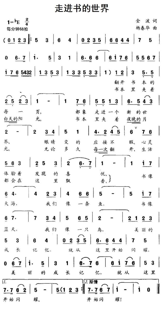 走进书的世界（金波词 杨春华曲） -  简谱第1页