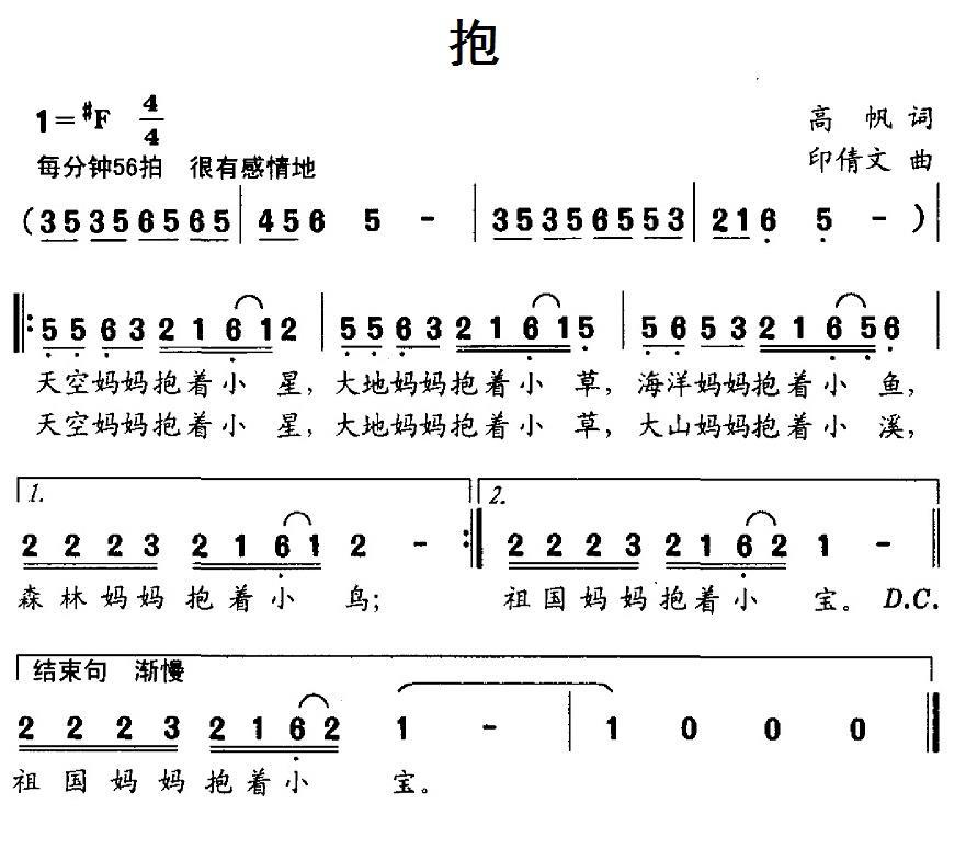 抱（高帆词 印倩文曲） -  简谱第1页