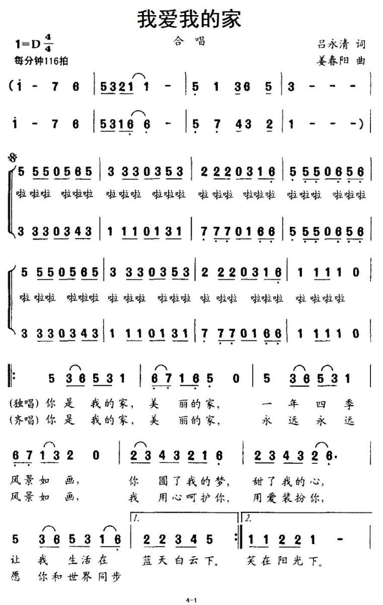 我爱我的家（吕永清词 姜春阳曲）（1/2） -  简谱第1页