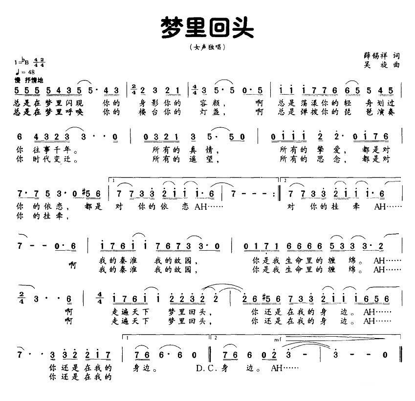 梦里回头（吴旋曲 薛锡祥词） -  简谱第1页