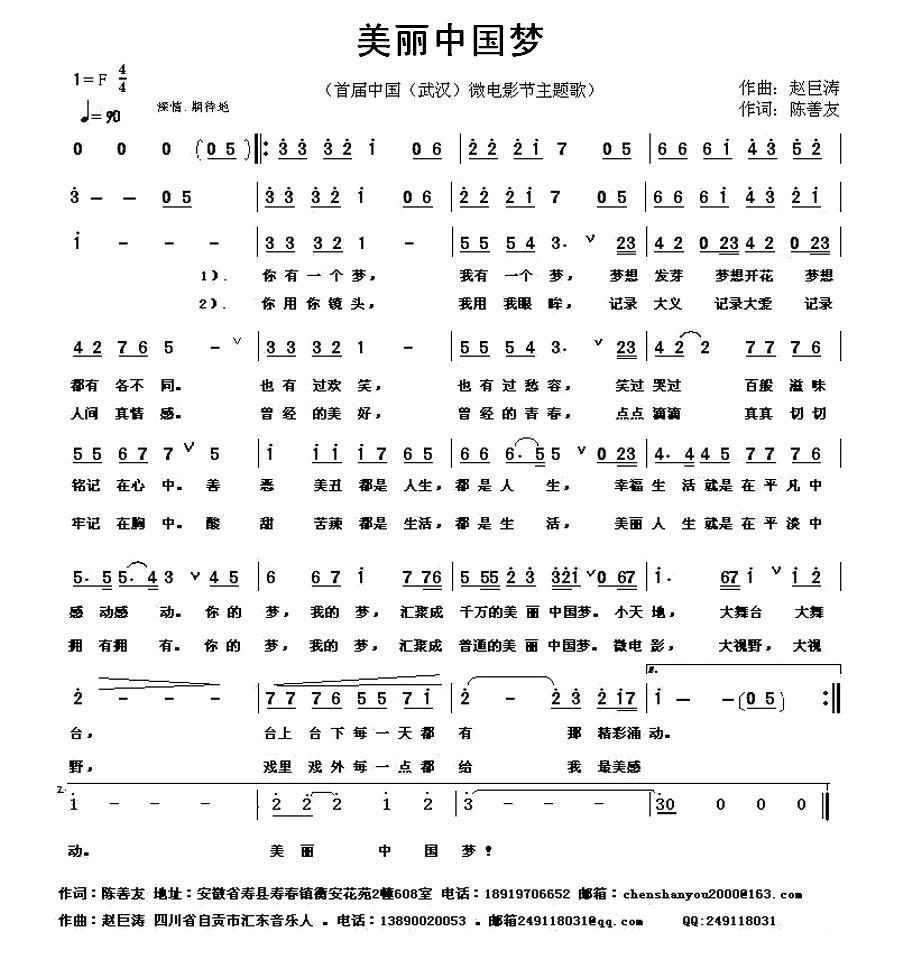 美丽中国梦（首届中国（武汉）微电影节主题歌） -  简谱第1页