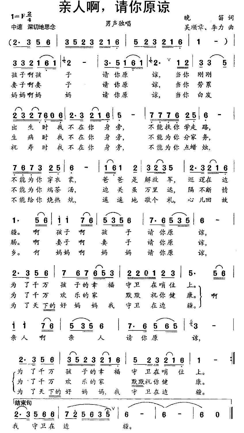 亲人啊，请你原谅（吴顺章、李力曲 晚笛词） -  简谱第1页