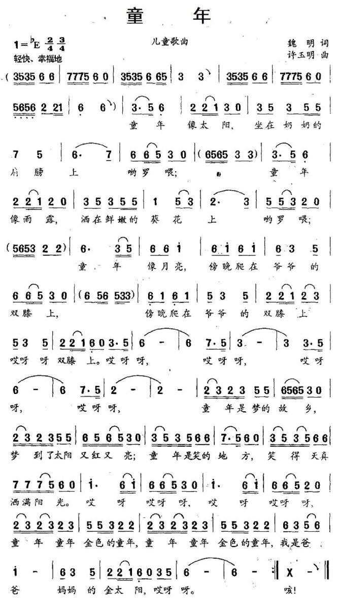 童年（魏明词 许玉明曲） -  简谱第1页