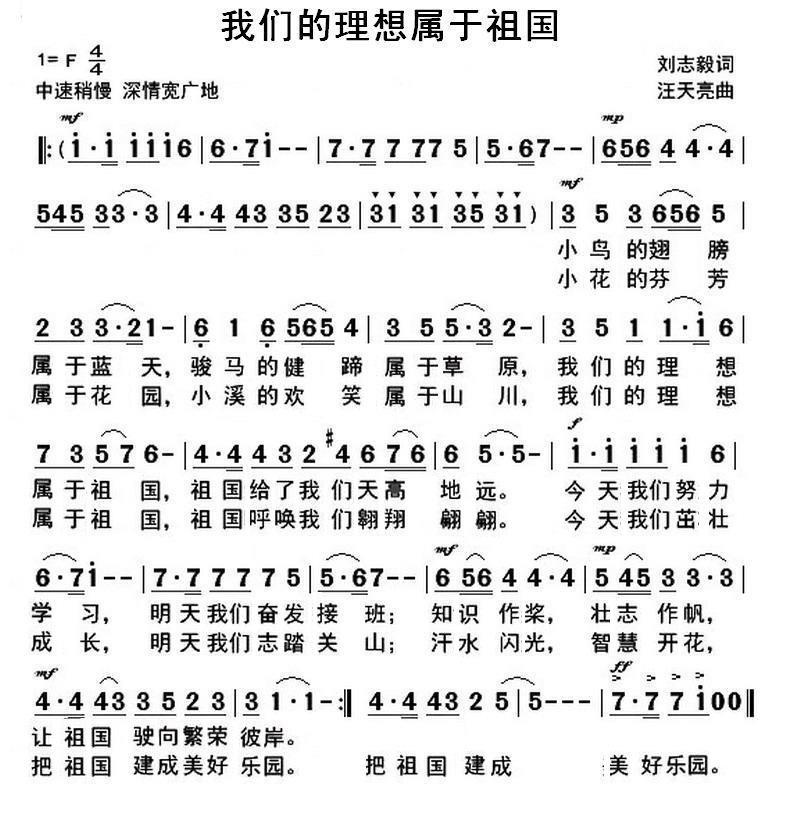 我们的理想属于祖国（刘志毅词 汪天亮曲） -  简谱第1页