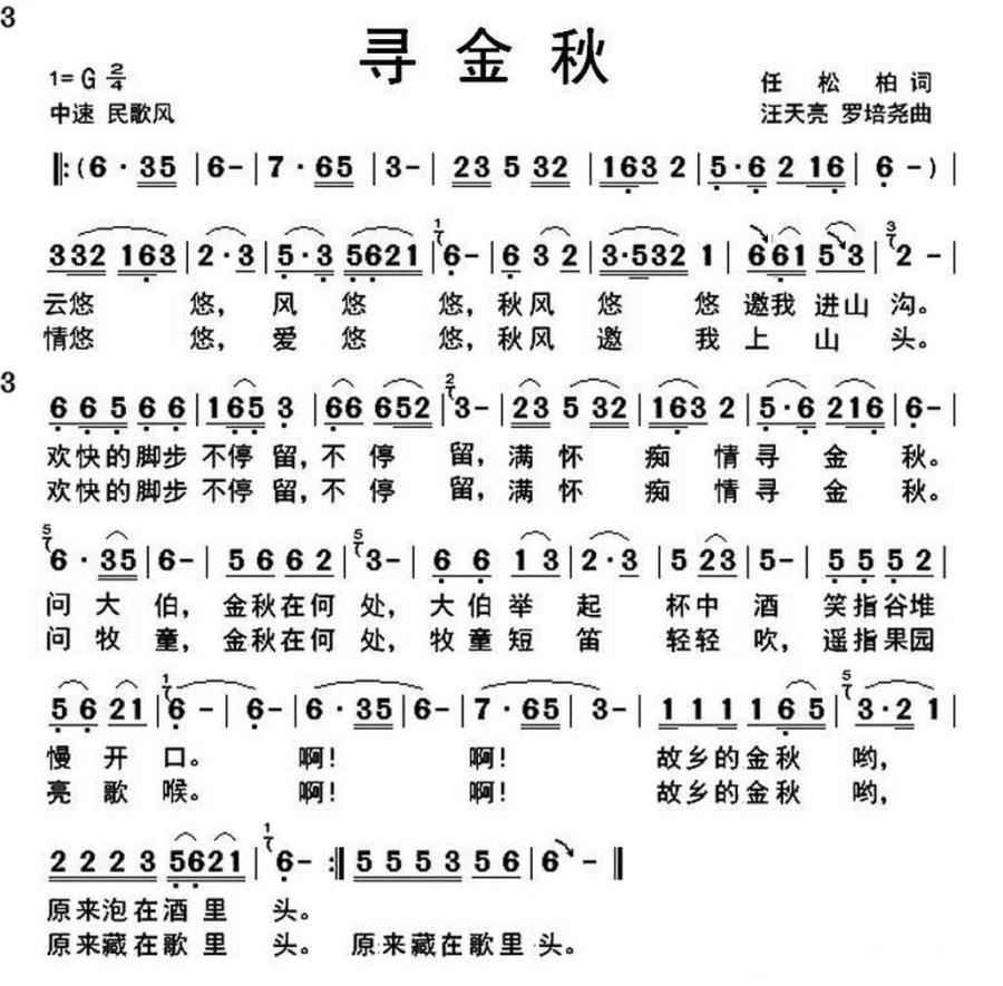 寻金秋（任松柏词 汪天亮曲） -  简谱第1页