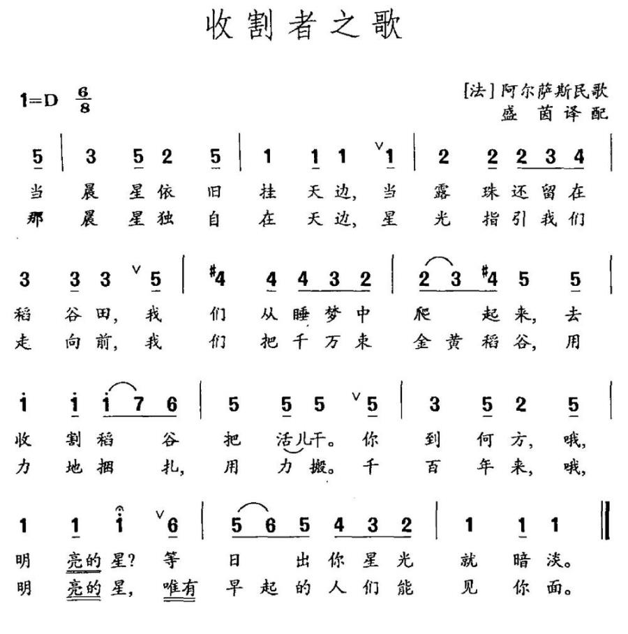 收割者之歌（阿尔萨斯民歌 盛茵译配） -  简谱第1页