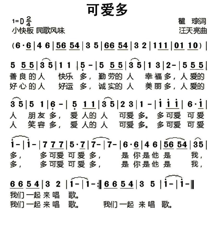 可爱多（瞿琮词 汪天亮曲） -  简谱第1页