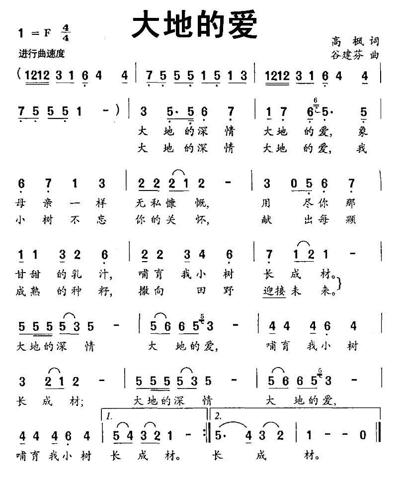 大地的爱（谷建芬曲 高枫词） -  简谱第1页