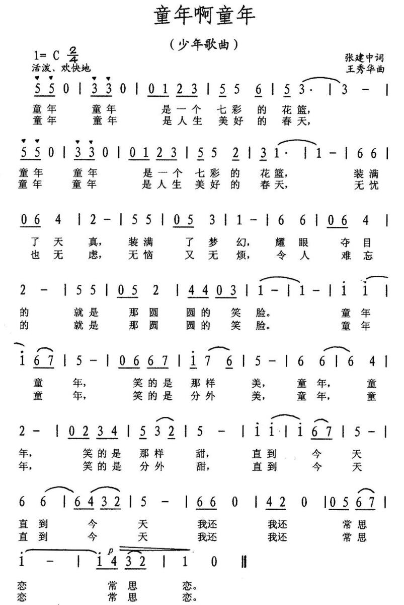 童年啊童年（王秀华曲 张建中词） -  简谱第1页
