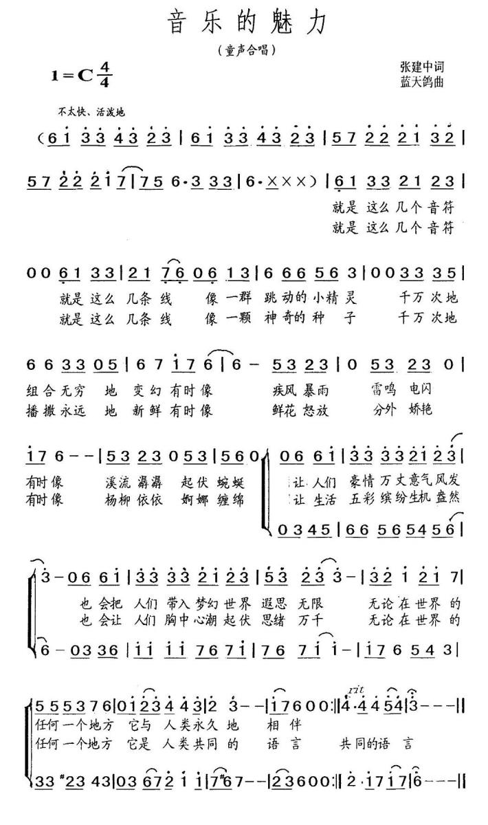 音乐的魅力（蓝天鸽曲 张建中词） -  简谱第1页