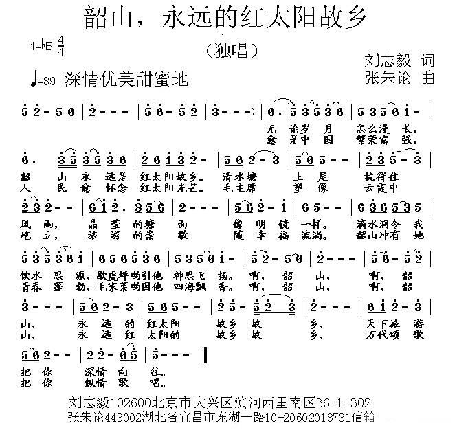 韶山，永远的红太阳故乡（刘志毅词 张朱论曲） -  简谱第1页
