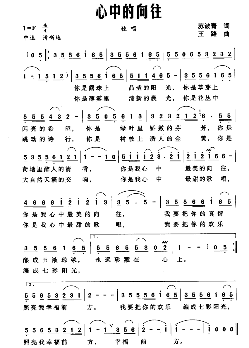 心中的向往（王路曲 苏波青词） -  简谱第1页