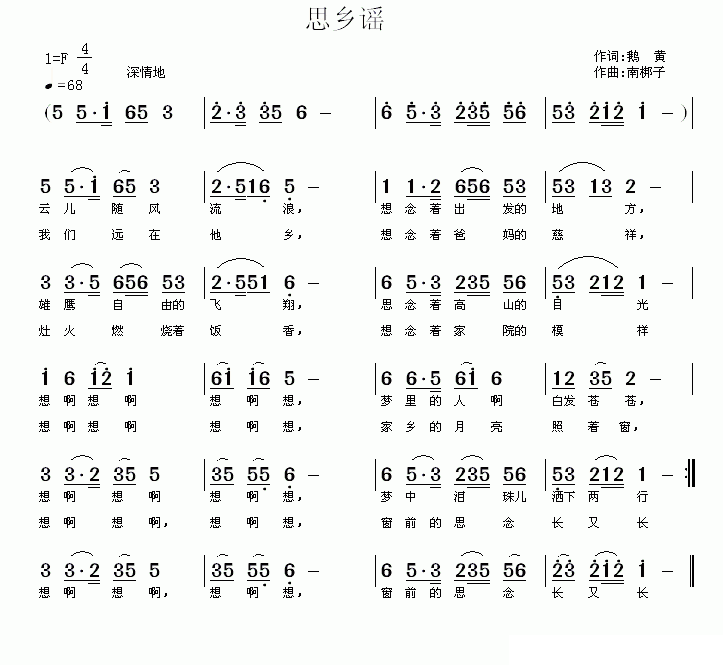 思乡谣（鹅黄词 南梆子曲） -  简谱第1页