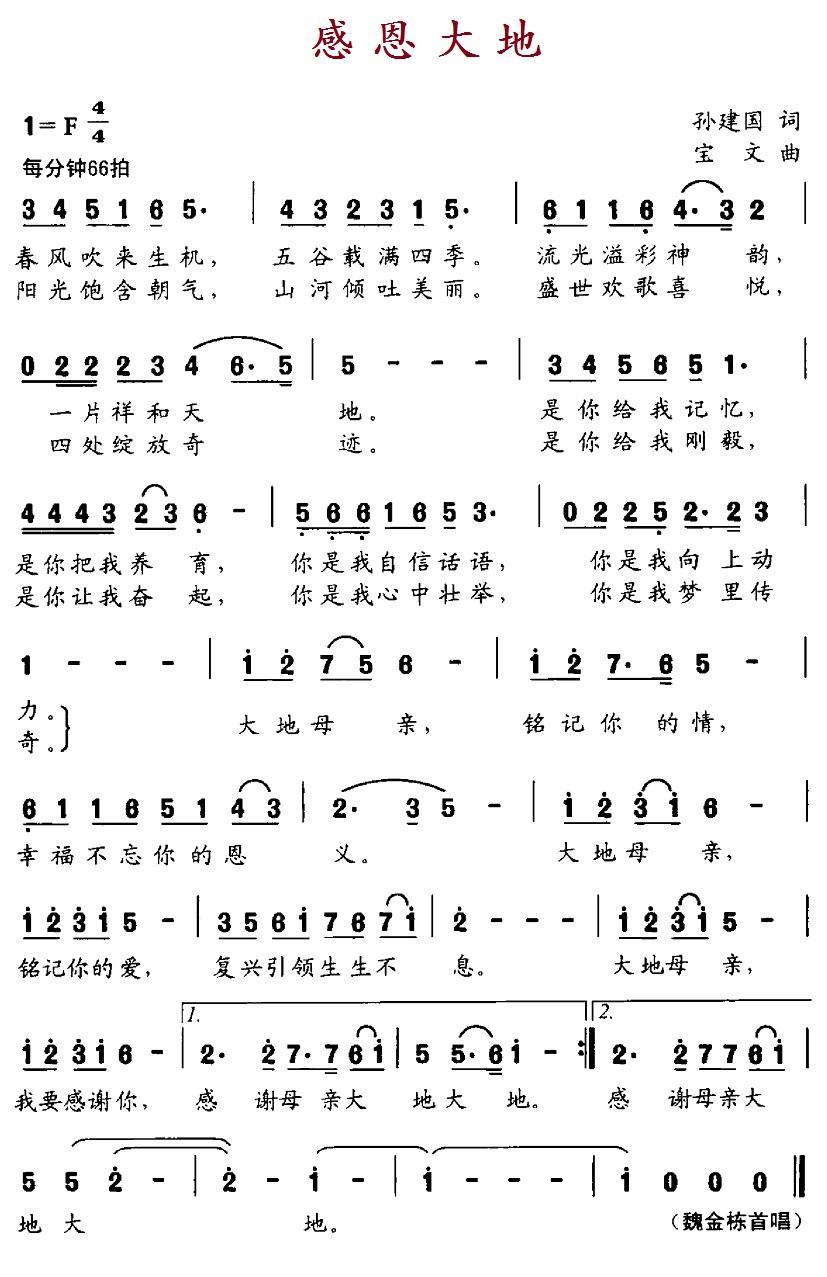 感恩大地（孙建国词 宝文曲） -  简谱第1页