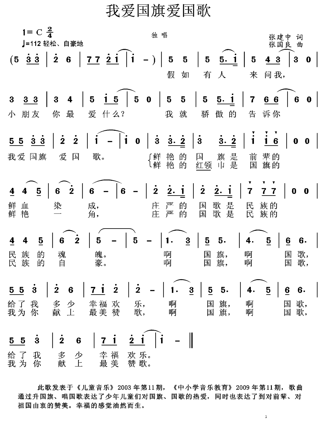 我爱国旗爱国歌（张国良曲 张建中词） -  简谱第1页