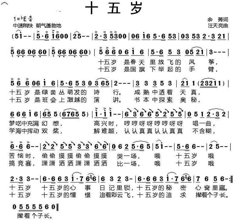 十五岁（余莠词 汪天亮曲） -  简谱第1页