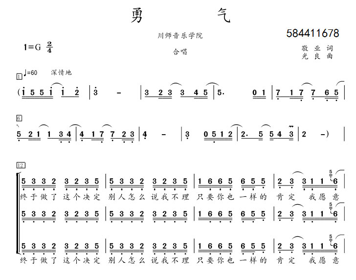 勇气（女声合唱谱）（1/2） -  简谱第1页