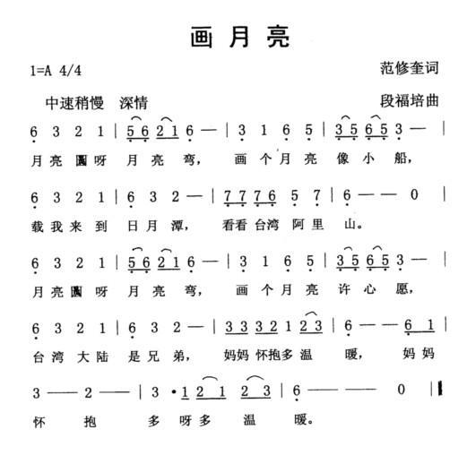 画月亮（范修奎词 段福培曲） -  简谱第1页