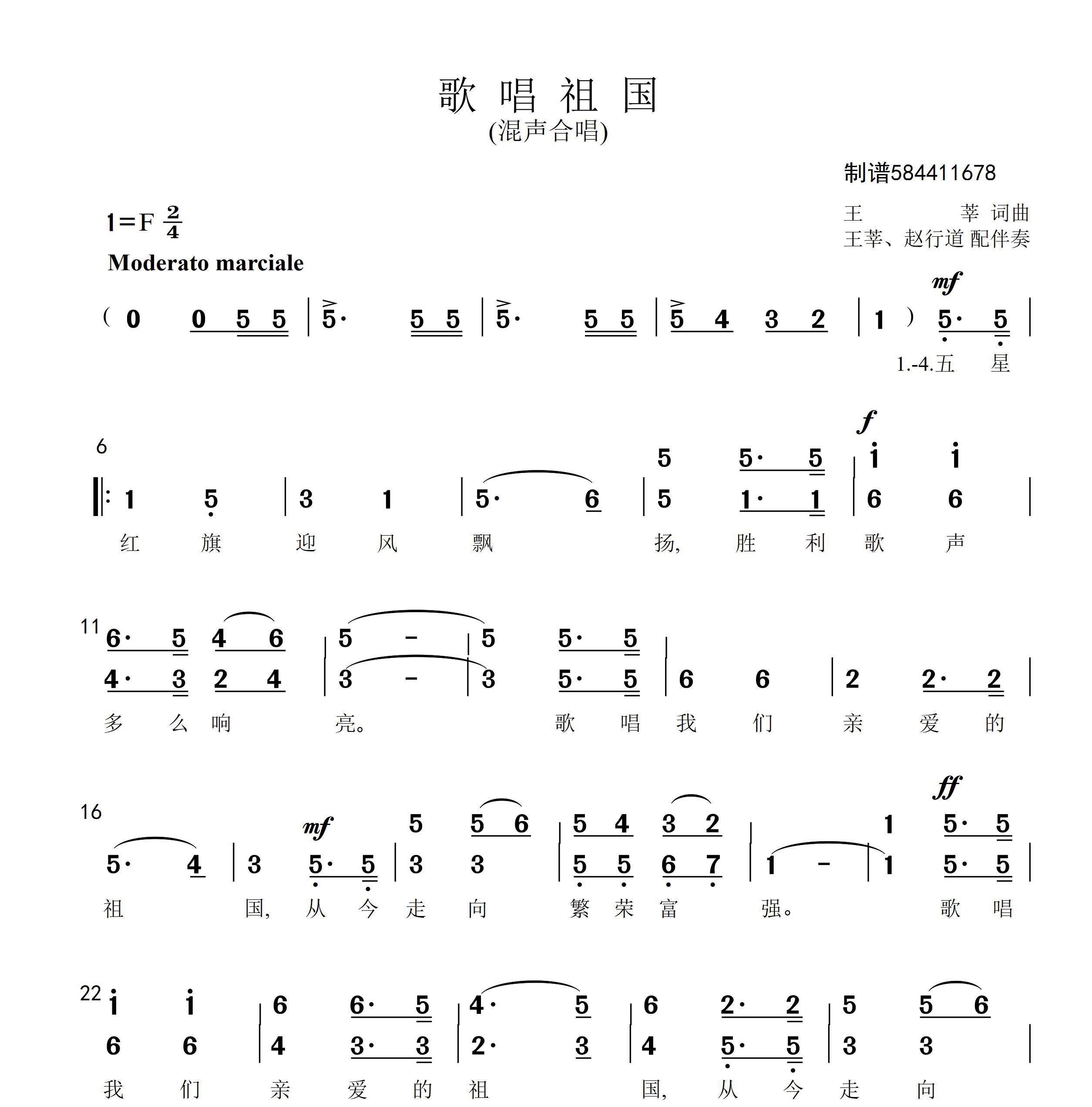 歌唱祖国（王萃词曲 赵行道配伴奏） -  简谱第1页