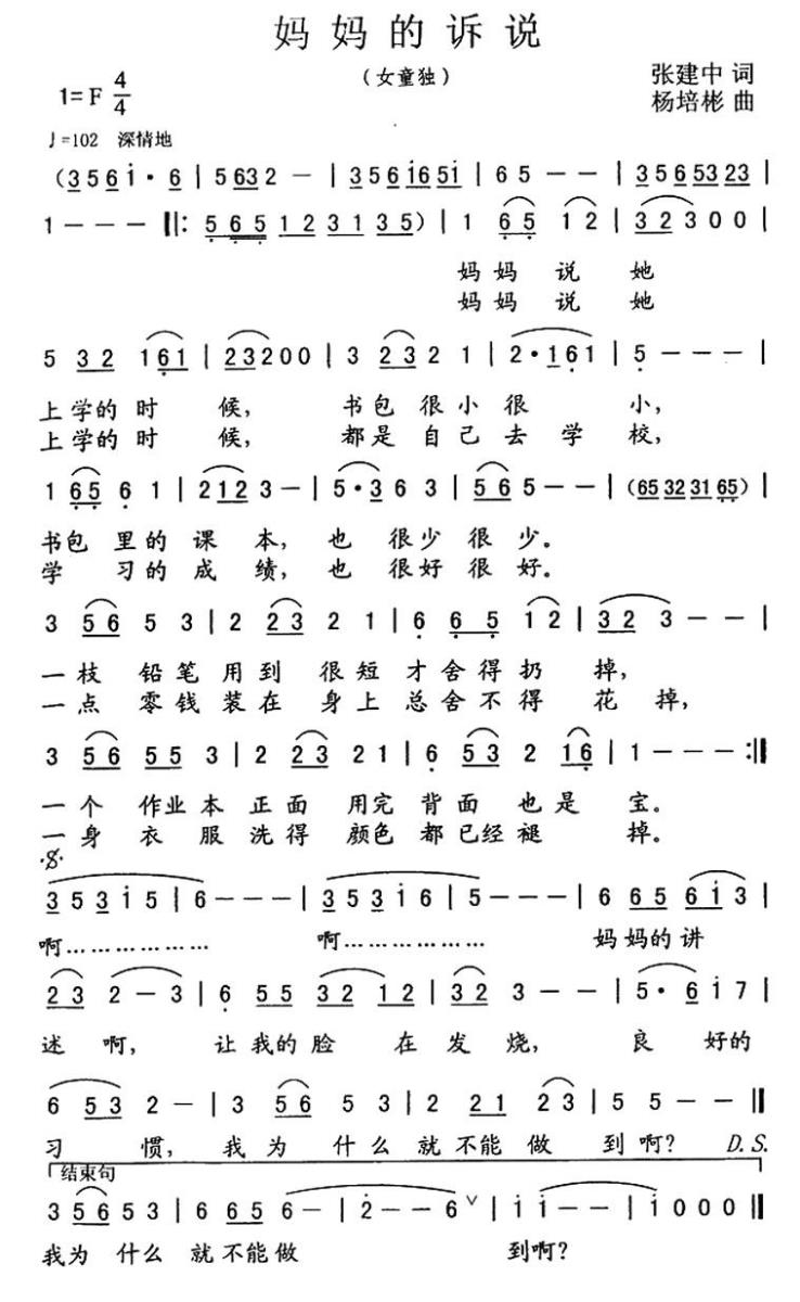 妈妈的诉说（杨培彬曲 张建中词） -  简谱第1页