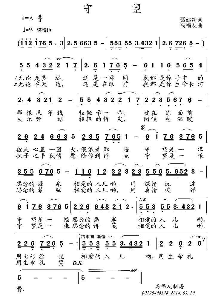 守望（聂建新词 高福友曲） -  简谱第1页