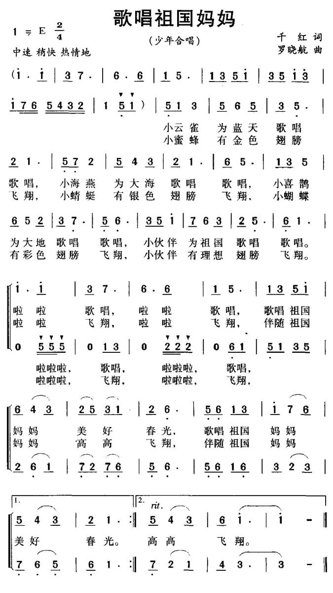 歌唱祖国妈妈（罗晓航曲 千红词） -  简谱第1页