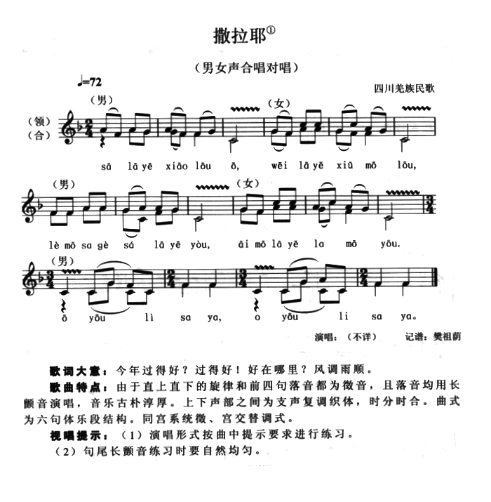 撒拉耶（四川羌族民歌 五线谱） -  简谱第1页