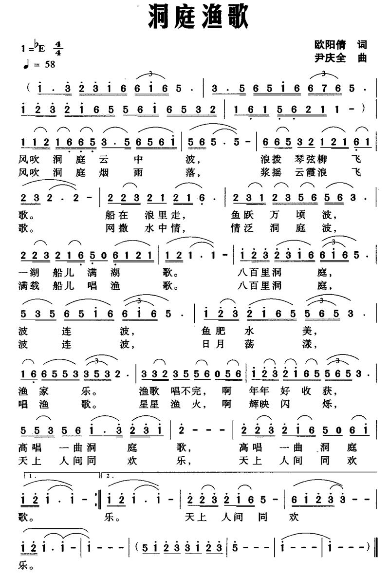 洞庭渔歌（欧阳倩词 尹庆全曲） -  简谱第1页
