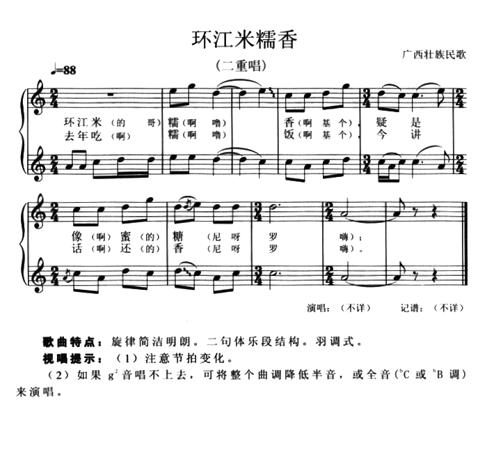 环江米糯香（广西壮族民歌、五线谱） -  简谱第1页