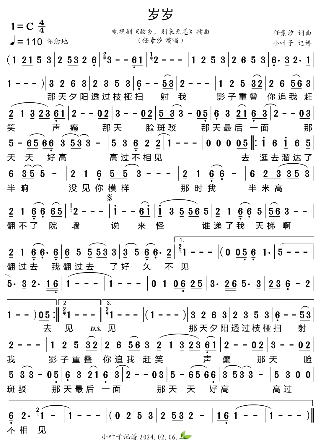 岁岁 电视剧《故乡，别来无恙》插曲 - 任素汐 简谱第1页