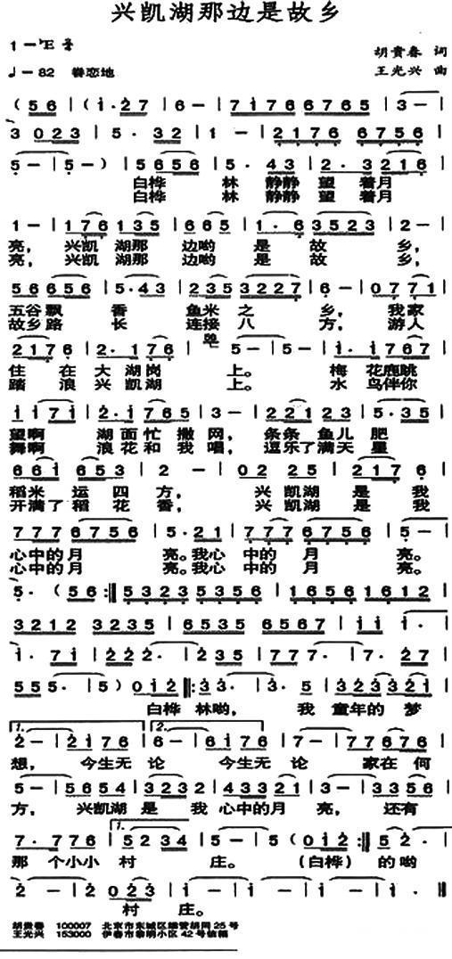 兴凯湖那边是故乡（胡贵春词 王光兴曲）（1/2） -  简谱第1页