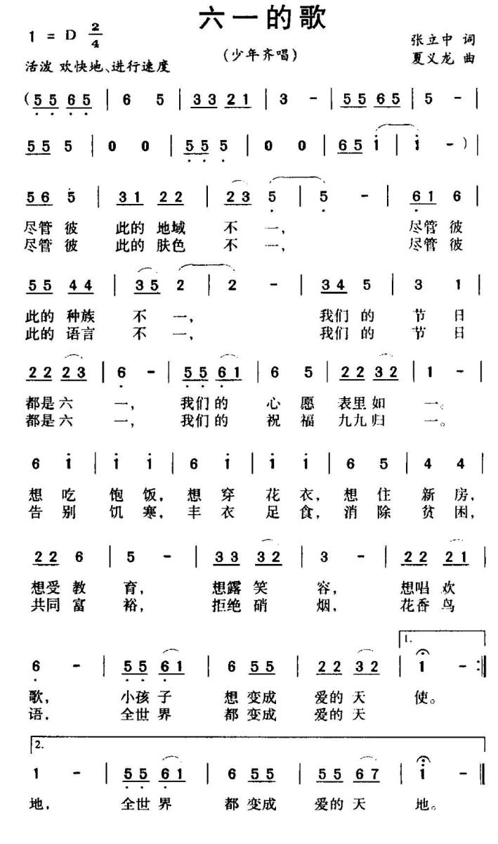 六一的歌（张立中词 夏义龙曲） -  简谱第1页