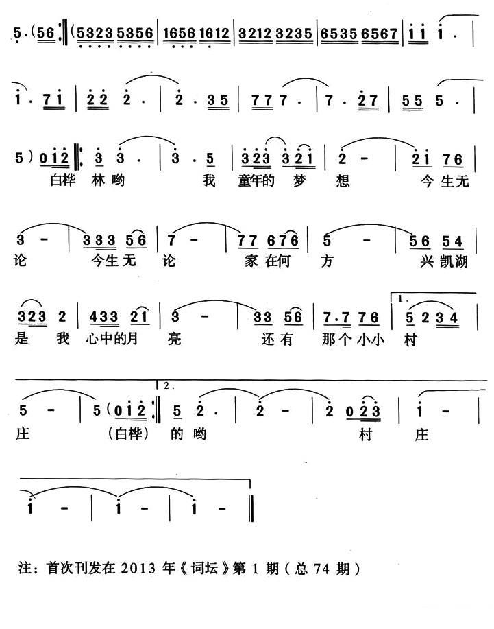 兴凯湖那边是故乡（胡贵春词 王光兴曲）（2/2） -  简谱第1页