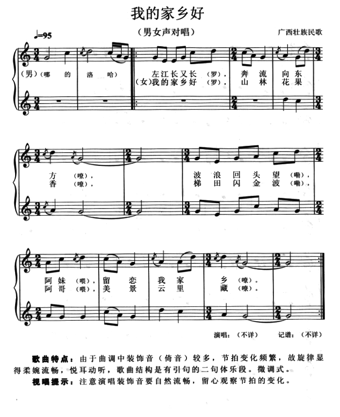 我的家乡好（广西壮族民歌、五线谱） -  简谱第1页