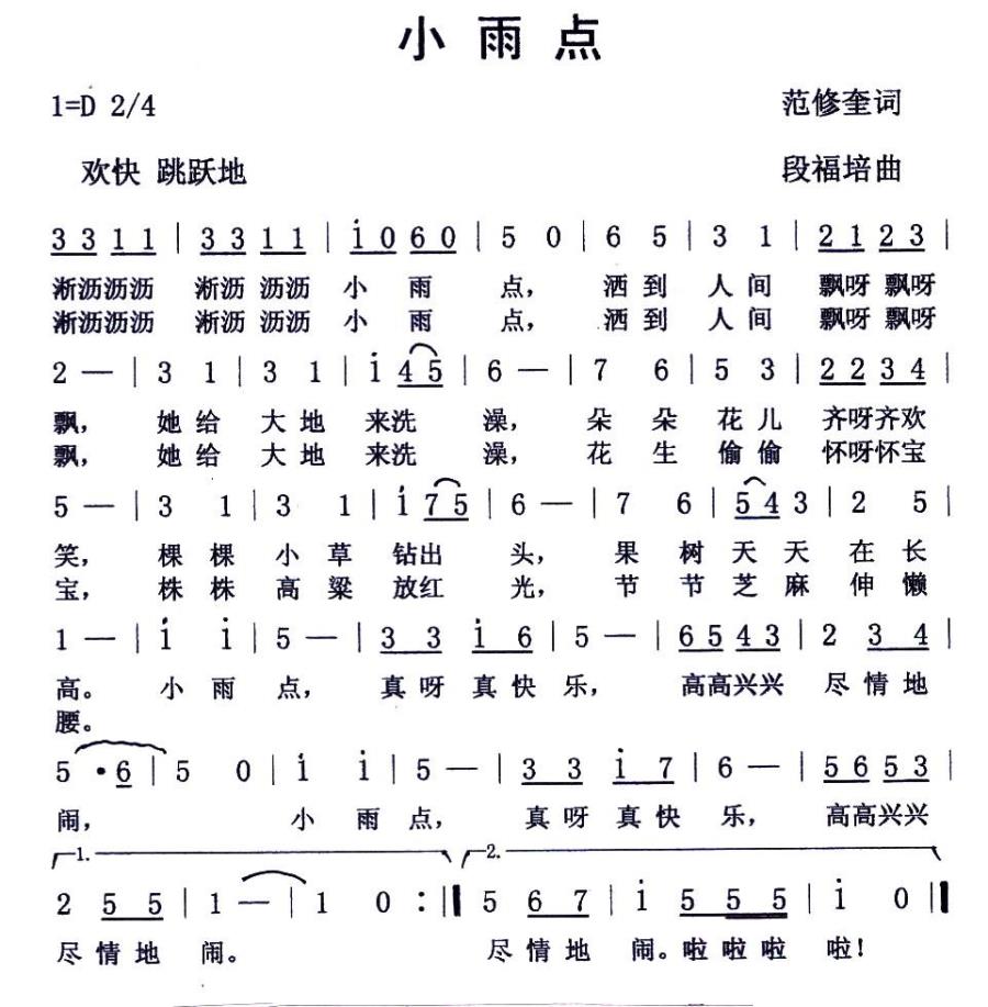 小雨点（范修奎词 段福培曲） -  简谱第1页