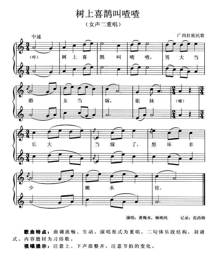 树上喜鹊叫喳喳（广西壮族民歌 五线谱） -  简谱第1页