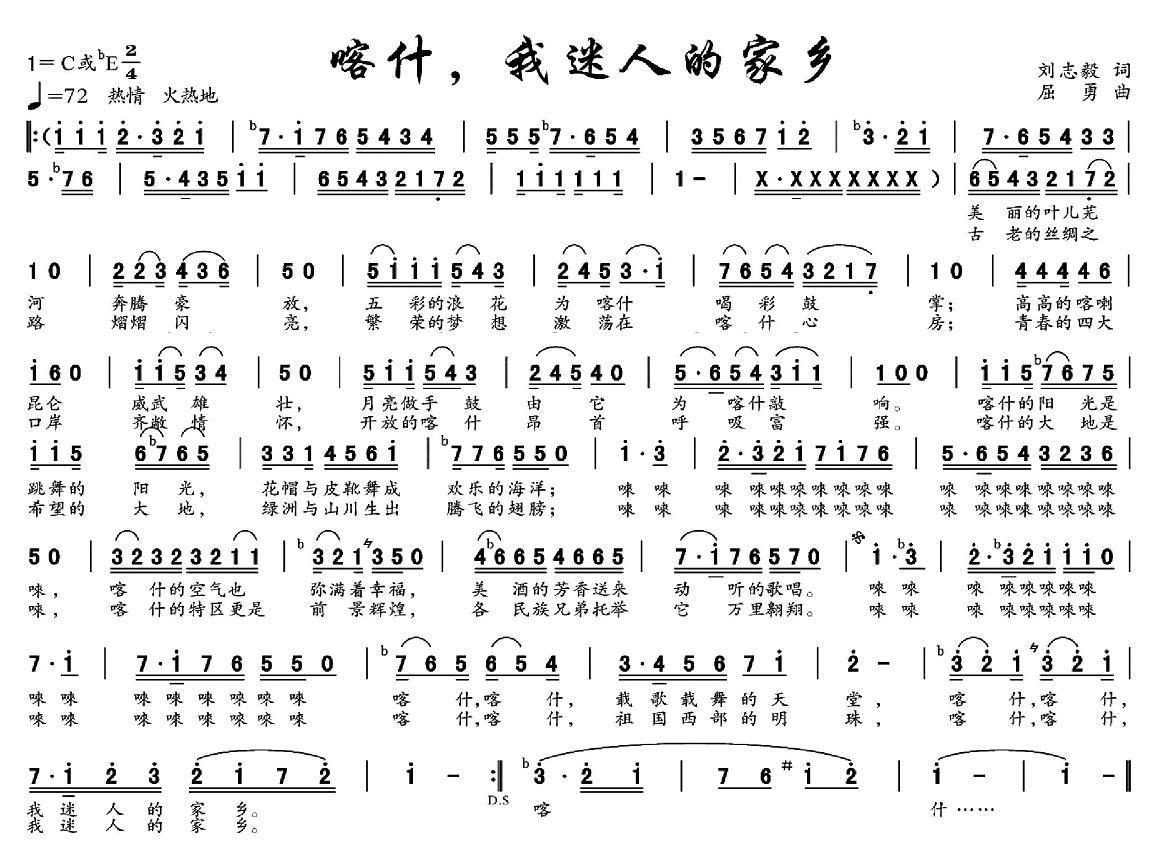 喀什，我迷人的家乡（刘志毅词 屈勇曲） -  简谱第1页