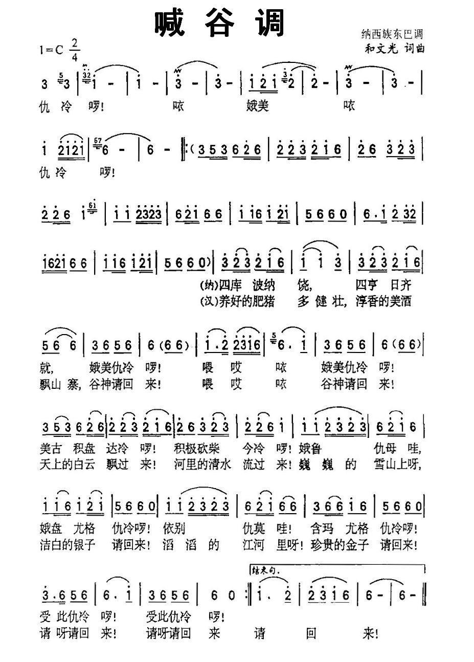 喊谷调（和文光词曲） -  简谱第1页