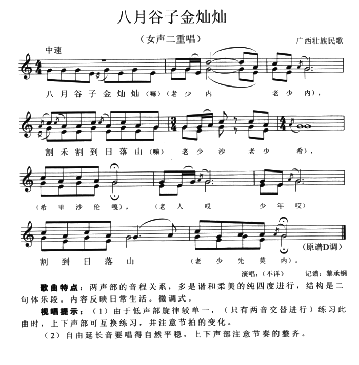 八月谷子金灿灿（广西壮族民歌、五线谱） -  简谱第1页